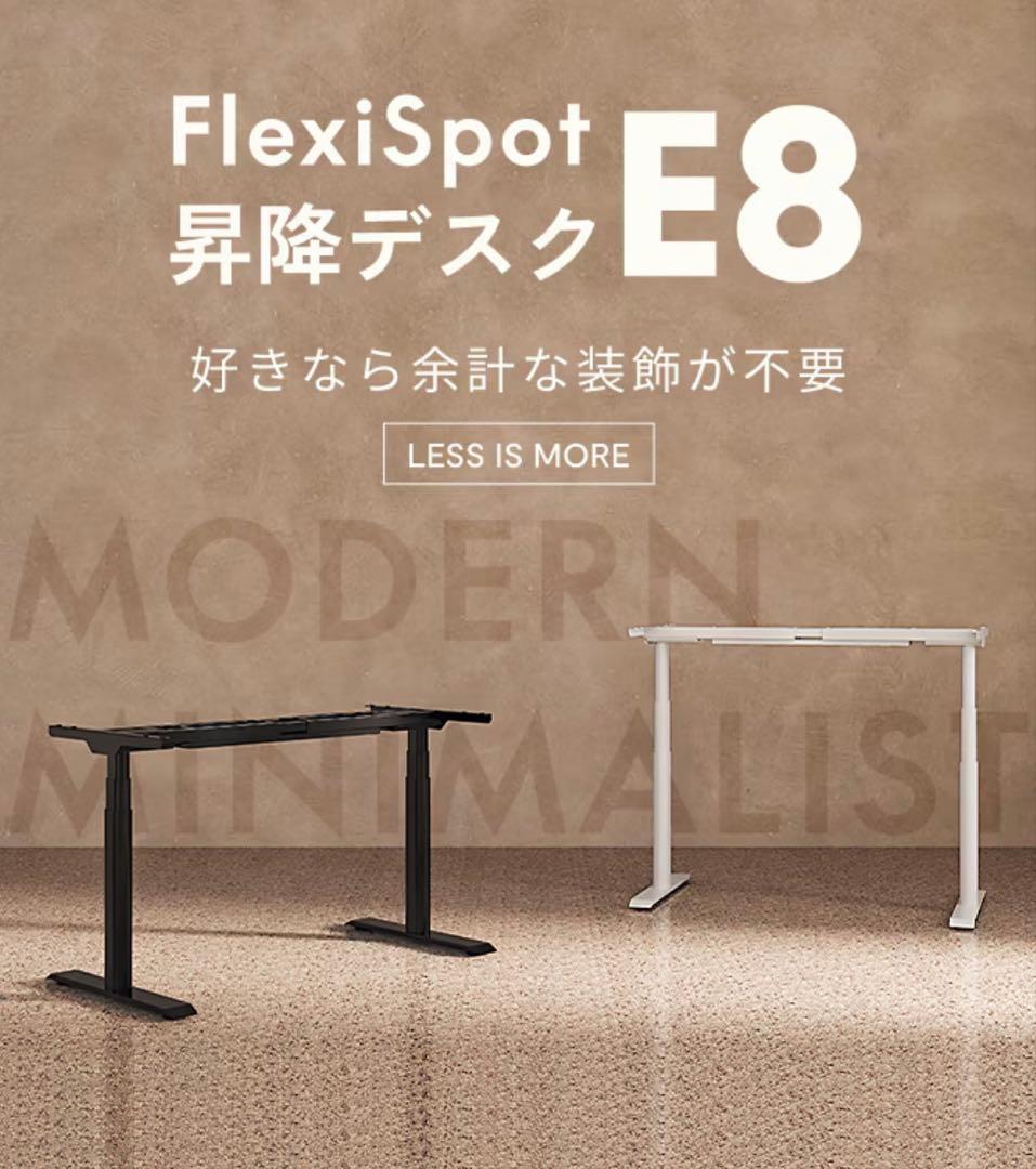 FlexiSpot E8 キャスター付き 天板無し