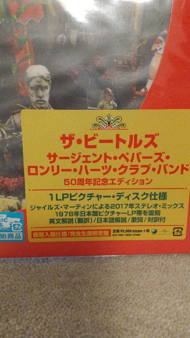 ビートルズレコード サージェント 50周年限定盤 アビーロード1969年国内盤