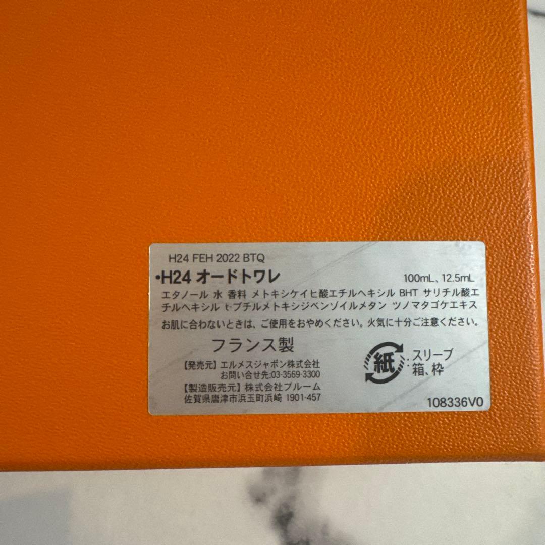 HERMES オードトワレ 《H24》100ml＋12.5ml