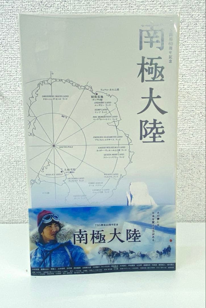 南極大陸 DVDBOX TBSドラマ 8枚セット オリジナルフォトブック付き