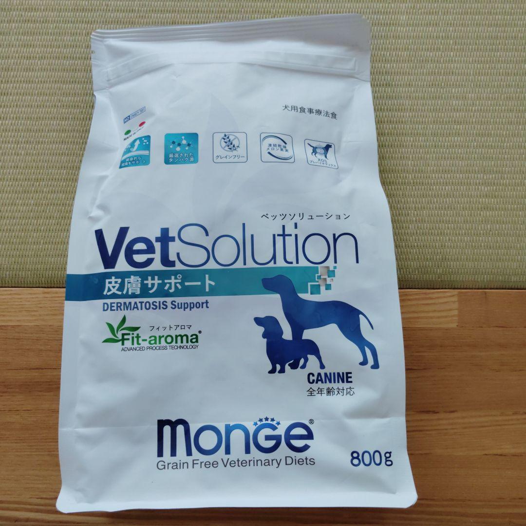 Monge Vet Solution 皮膚サポート 3kgと800グラム