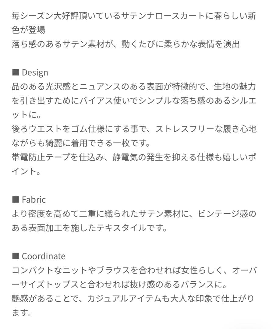 現行品 新品未使用anuans サテンナロースカート エクリュ 0（XS）