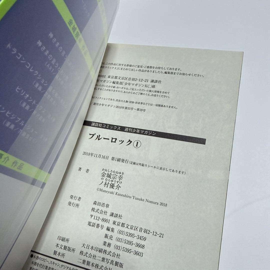 【欠巻あり】ブルーロック 全巻セット 1巻-32巻 34巻-37巻