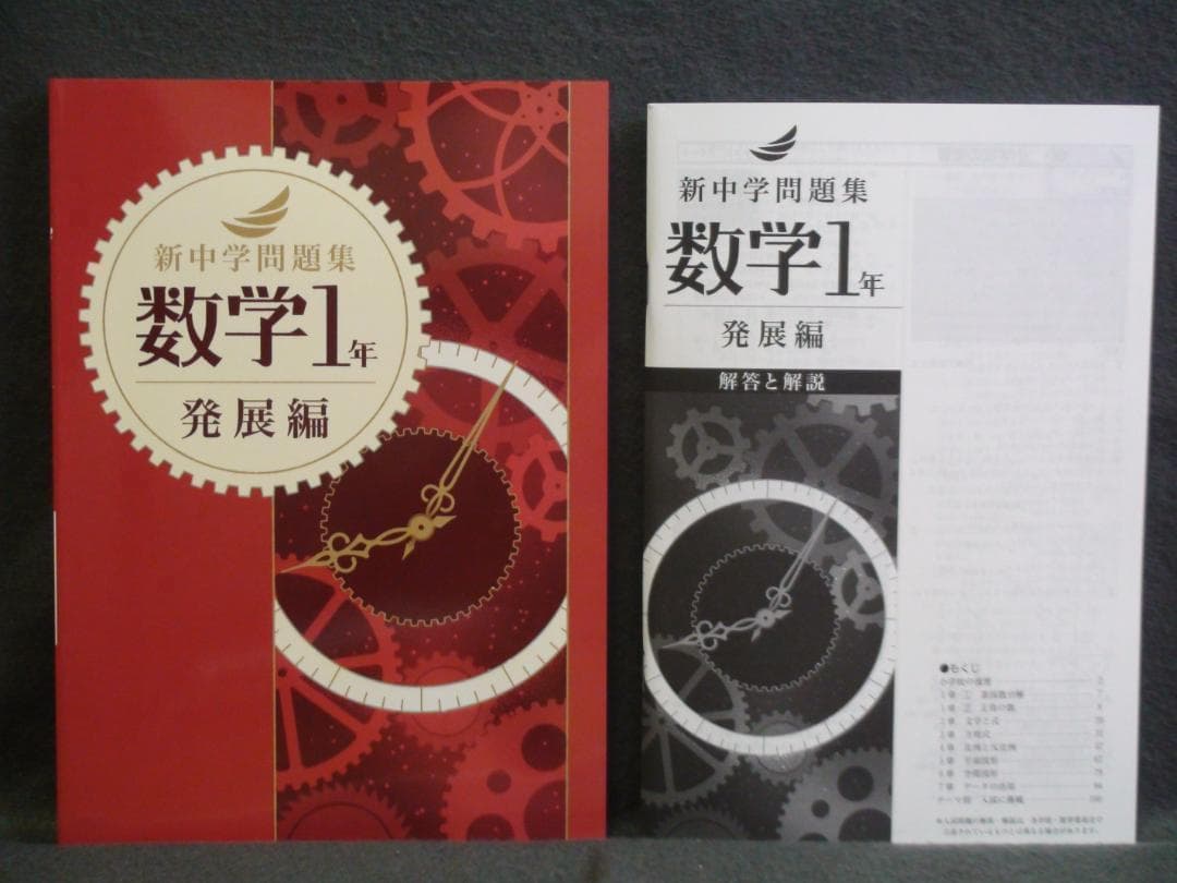新中学問題集 発展編 数学 １～３年 ３学年セット 別冊解答付 １年 ２年 ３年