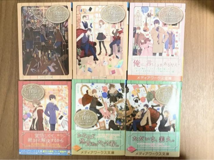 「オーダーは探偵に」シリーズ全巻13冊セット