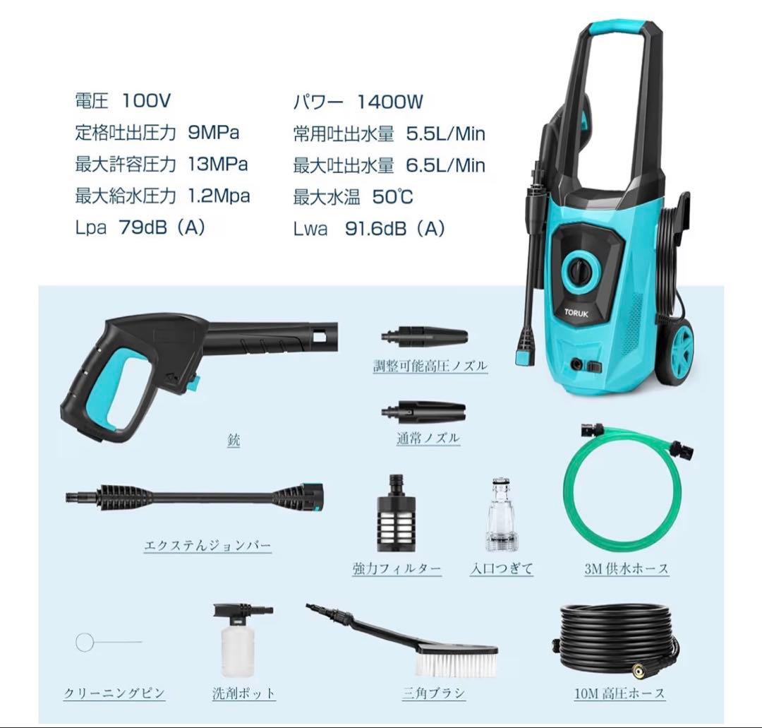 TORUK 1400w高圧洗浄機 水道接続式/自吸式両用 最大吐出圧力13MPa