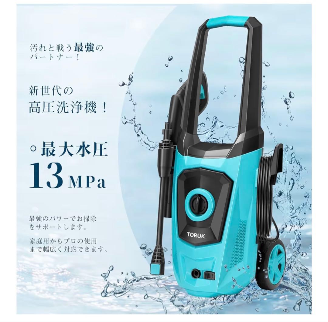 TORUK 1400w高圧洗浄機 水道接続式/自吸式両用 最大吐出圧力13MPa