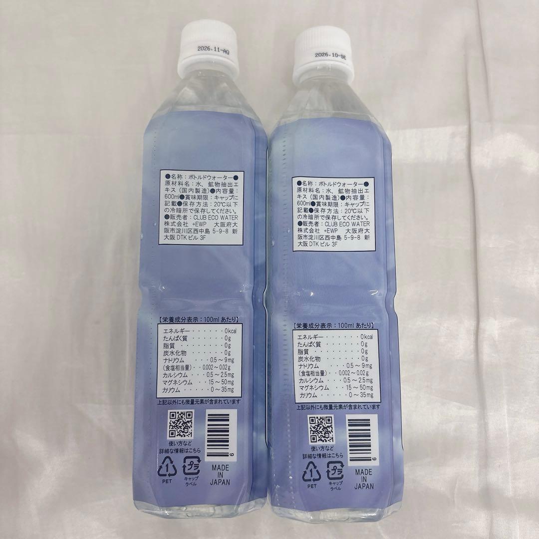 Life Essence 600ml 2本セット