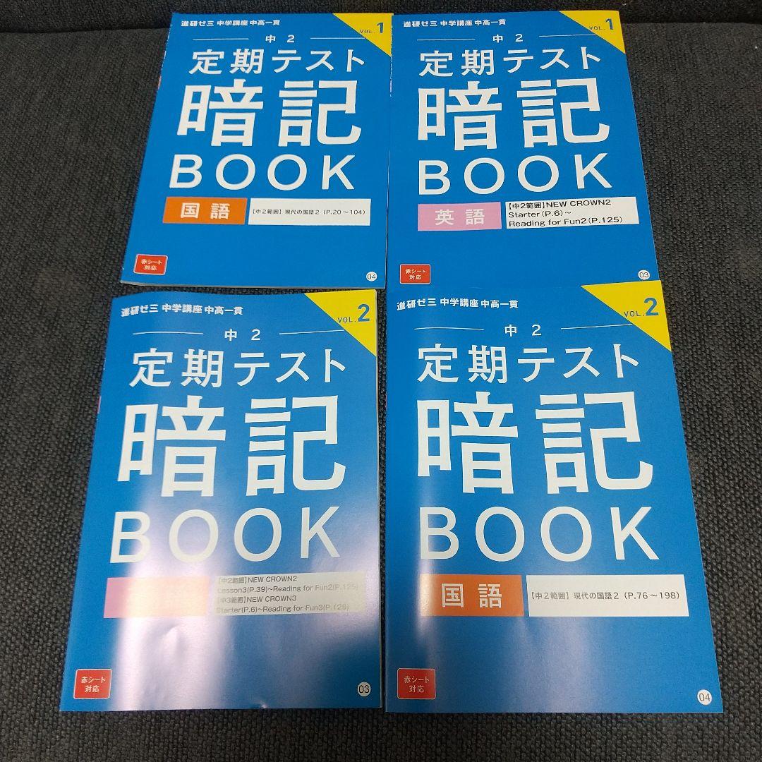 進研ゼミ 中学講座 中高一貫 中2 セット まとめ売り