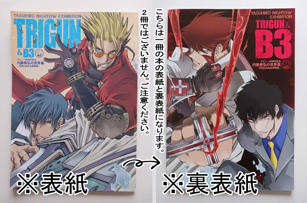 TRIGUN　トライガン 全巻セット　/　内藤泰弘の世界展 アートブック