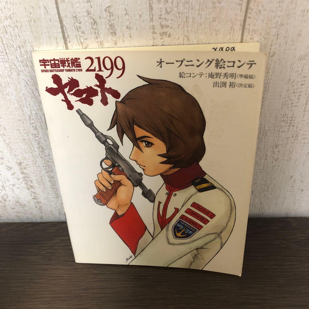 宇宙戦艦ヤマト2199 DVD 全7巻＋特別編2巻　セット