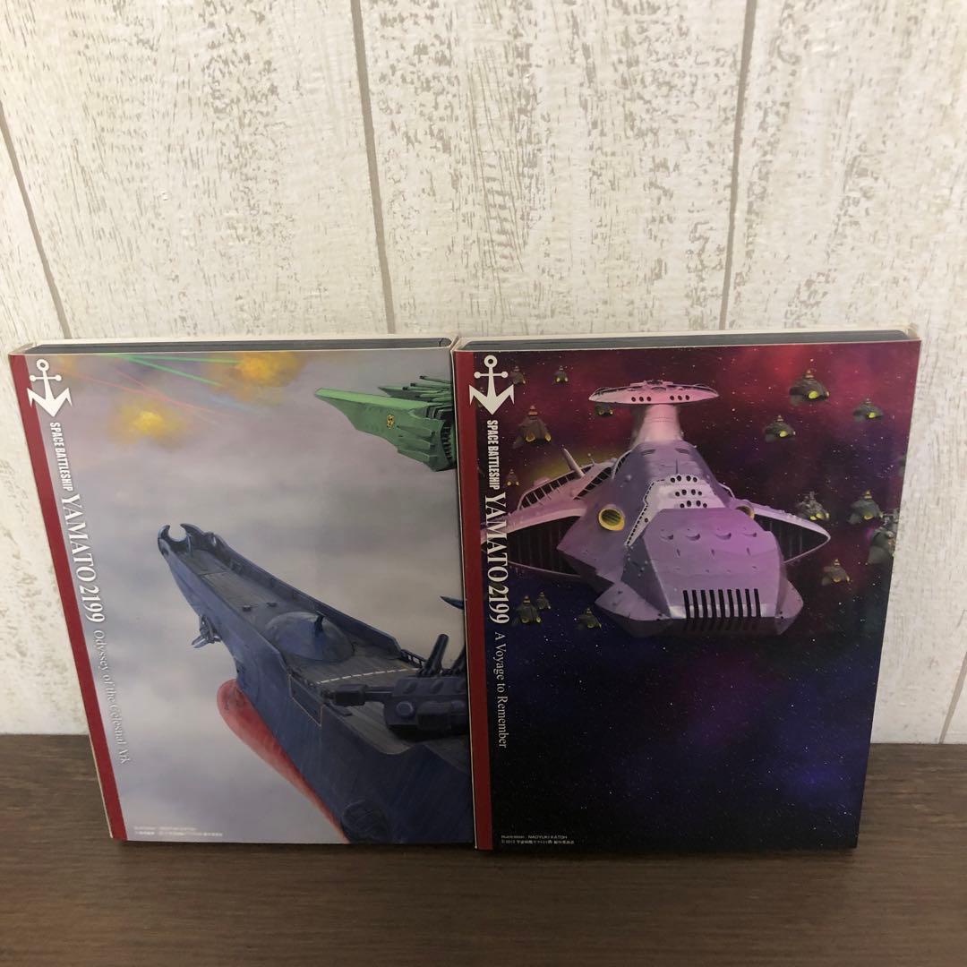 宇宙戦艦ヤマト2199 DVD 全7巻＋特別編2巻　セット