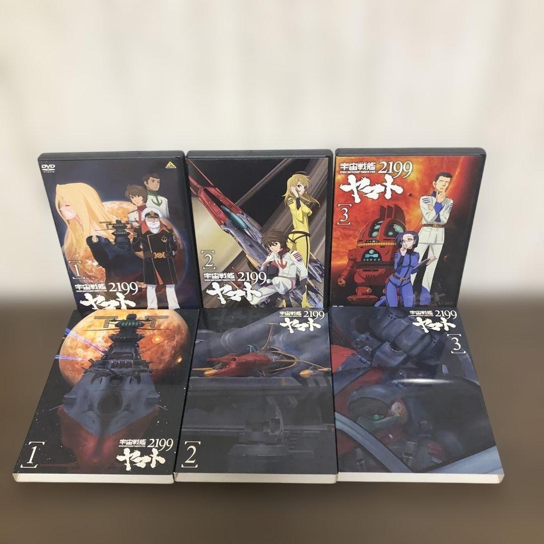 宇宙戦艦ヤマト2199 DVD 全7巻＋特別編2巻　セット