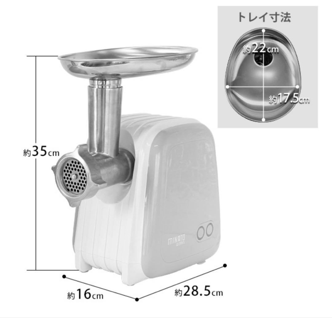 [新品]ミナト 電動ミンサー HMM-5 ホワイト