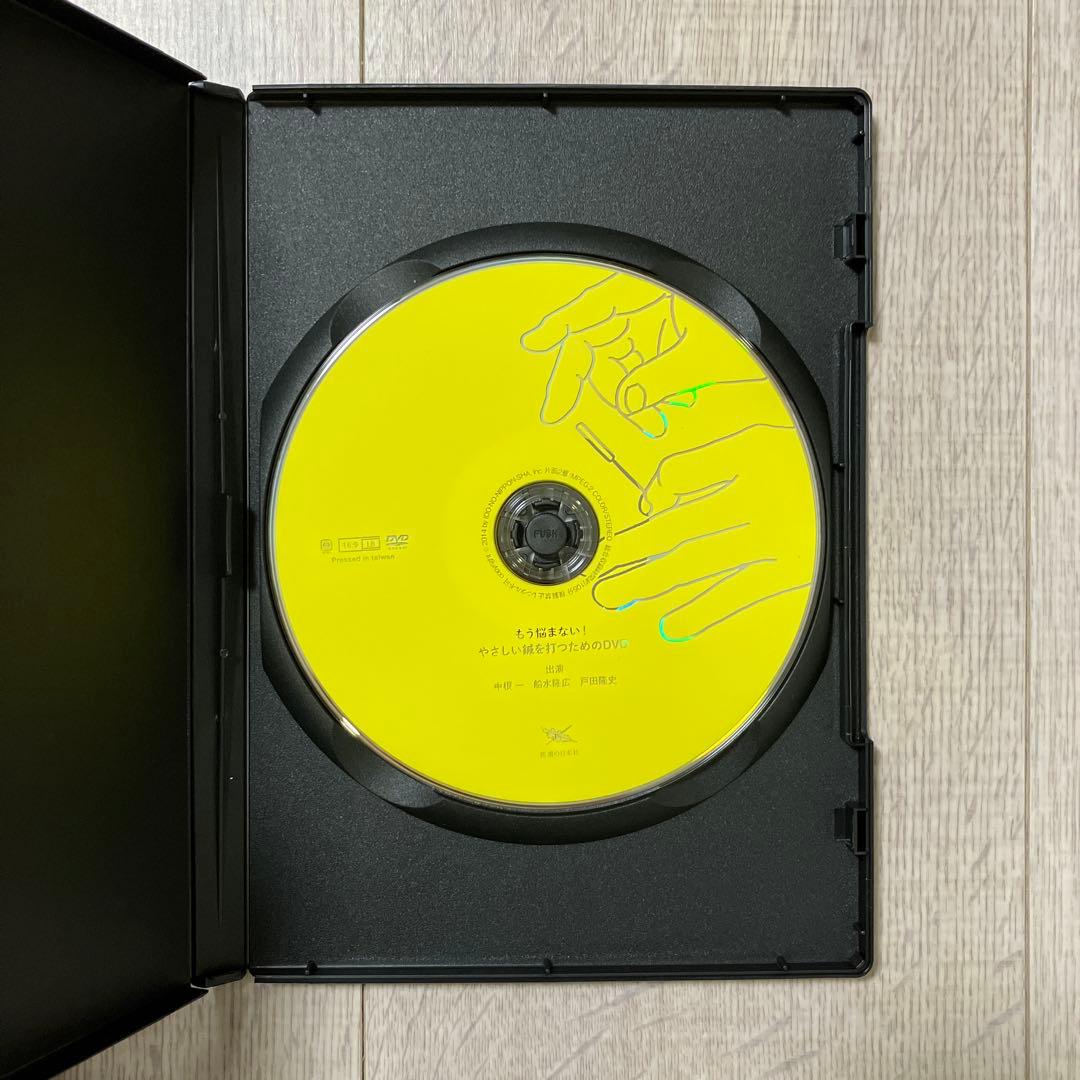 DVD やさしい鍼を打つためのDVD