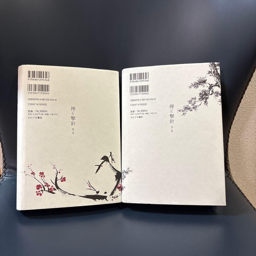 禅と撃針