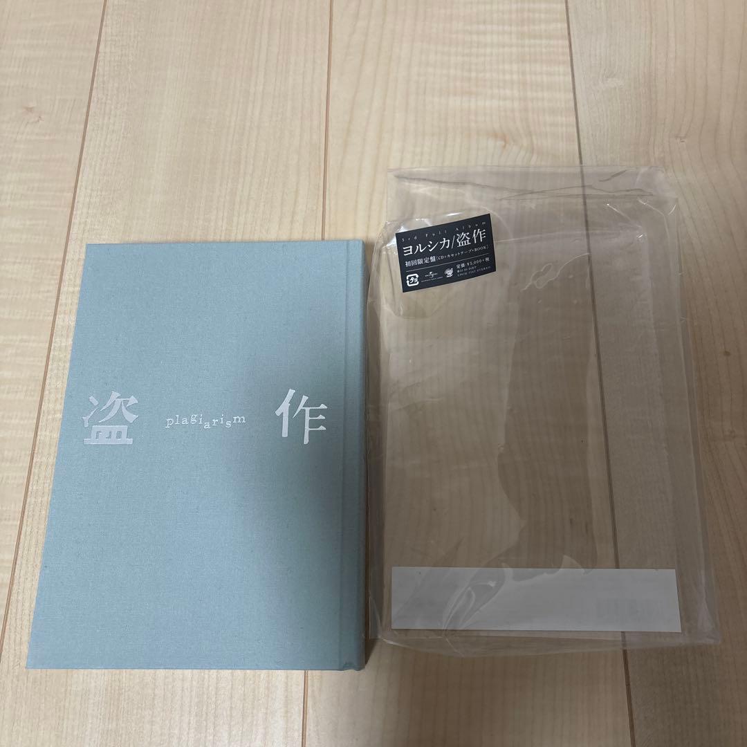 ヨルシカ　盗作　初回限定盤
