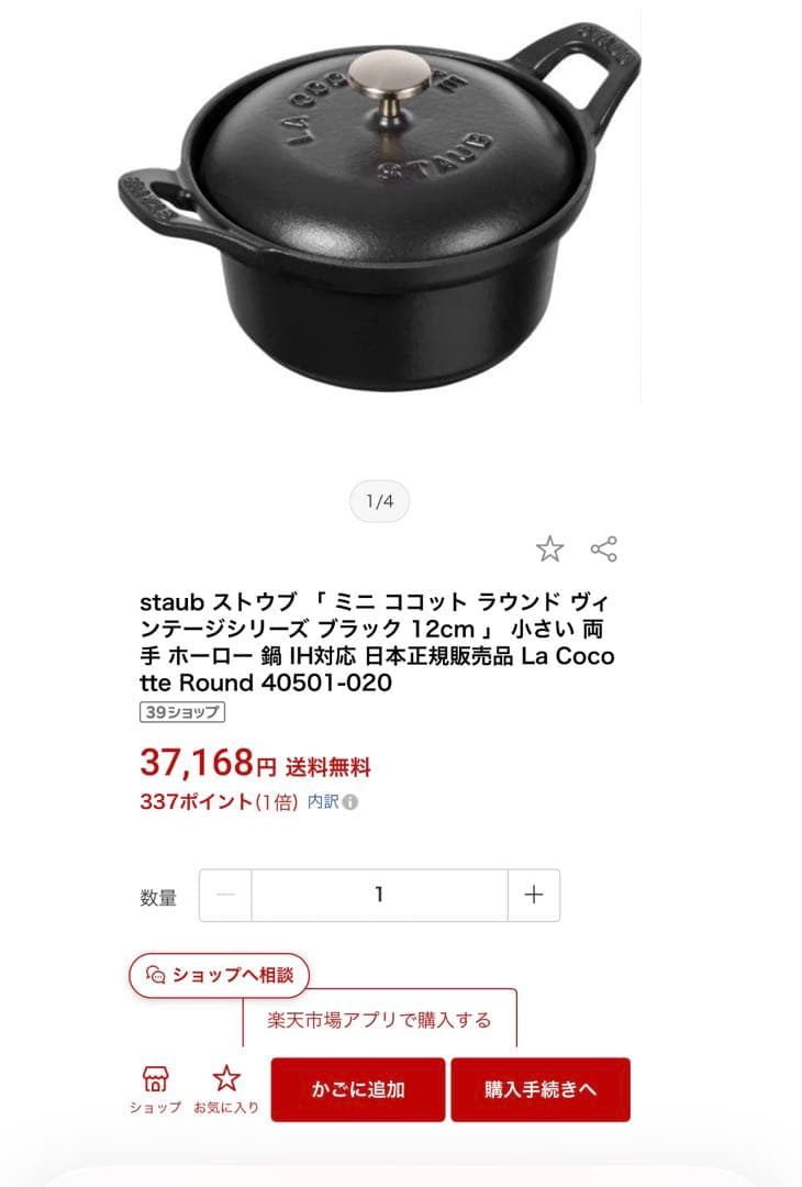 STAUB ヴィンテージココット ラウンド12 ㎝フランス製