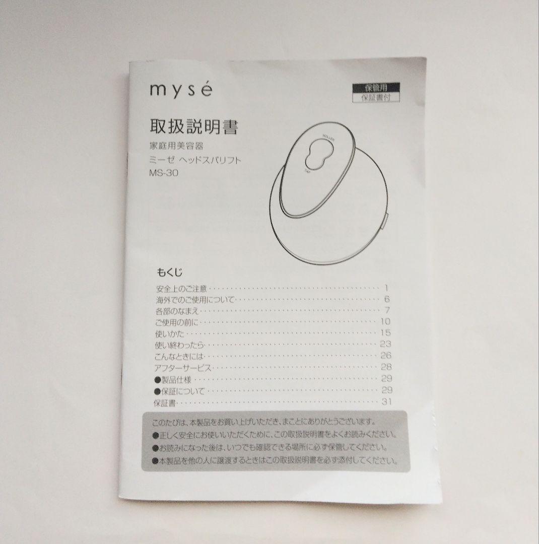 ミーゼ ヘッドスパリフト　MS-30N