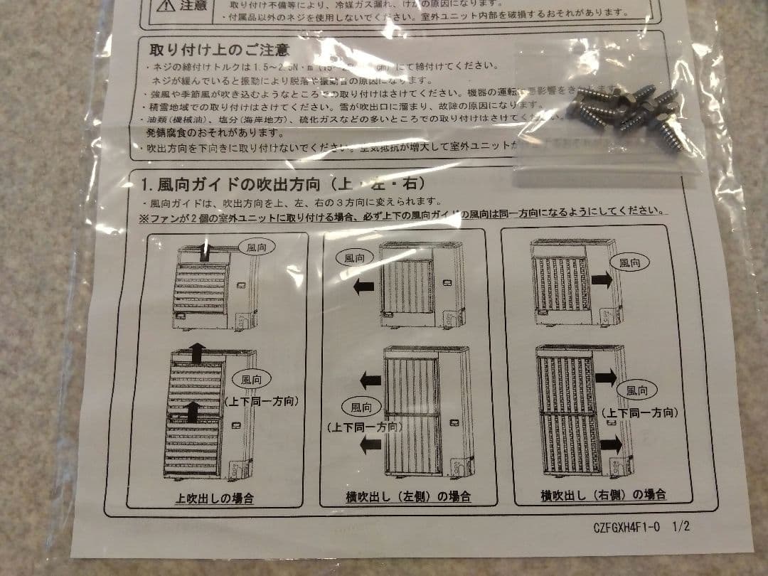 パナソニック★エアコン★吹出ガイド★風向ルーバー★AD-CZFGXH4★室外機