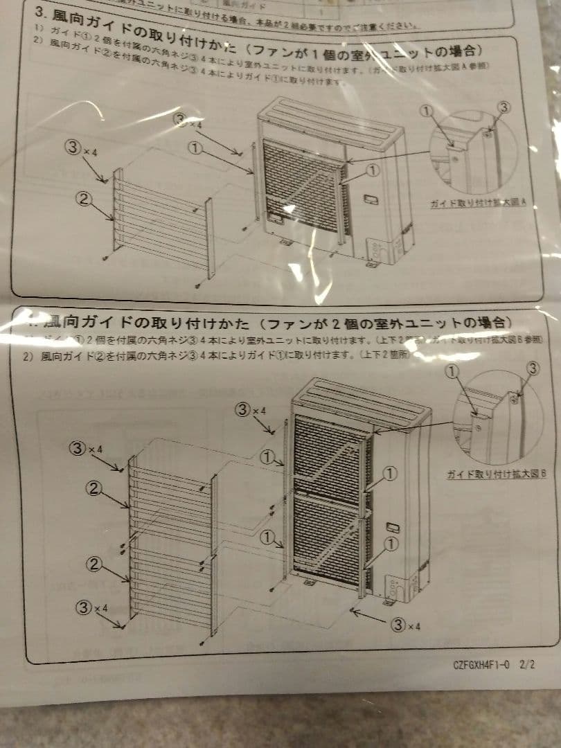 パナソニック★エアコン★吹出ガイド★風向ルーバー★AD-CZFGXH4★室外機