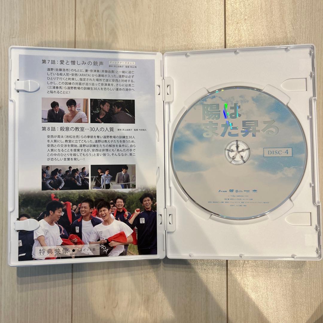 【美品】陽はまた昇る DVD-BOX〈5枚組〉　三浦春馬くん主演
