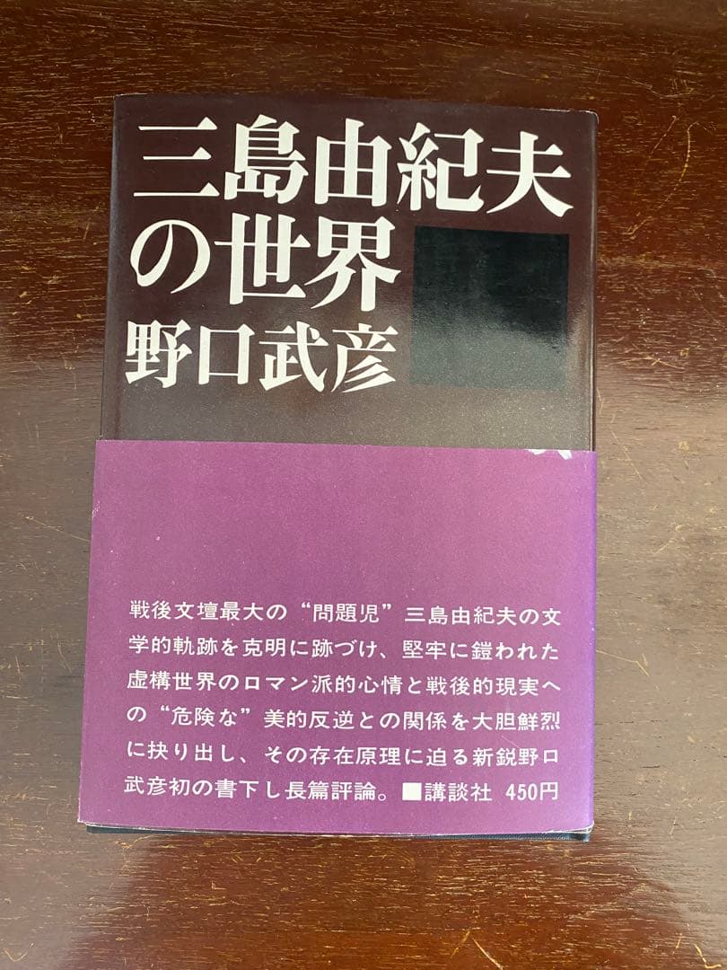 三島由紀夫 全22冊　本 雑誌