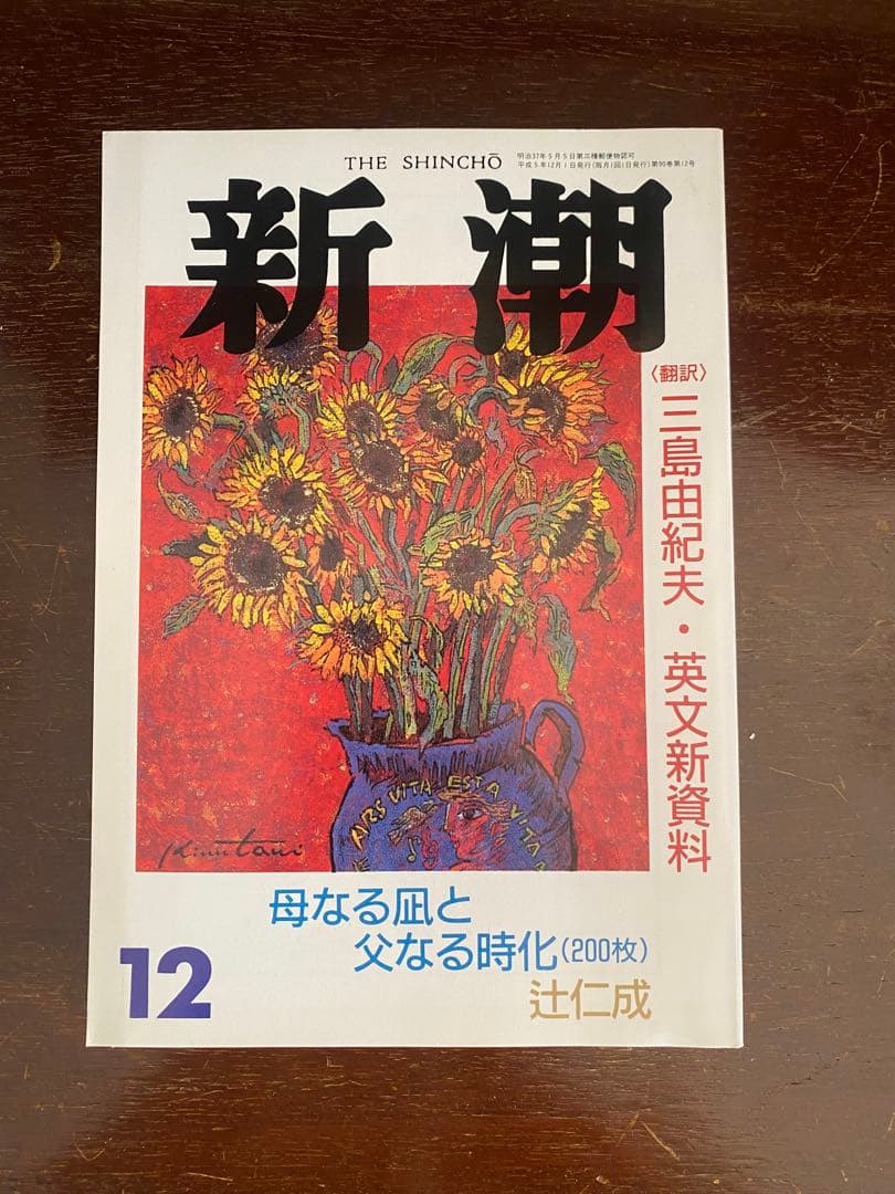 三島由紀夫 全22冊　本 雑誌