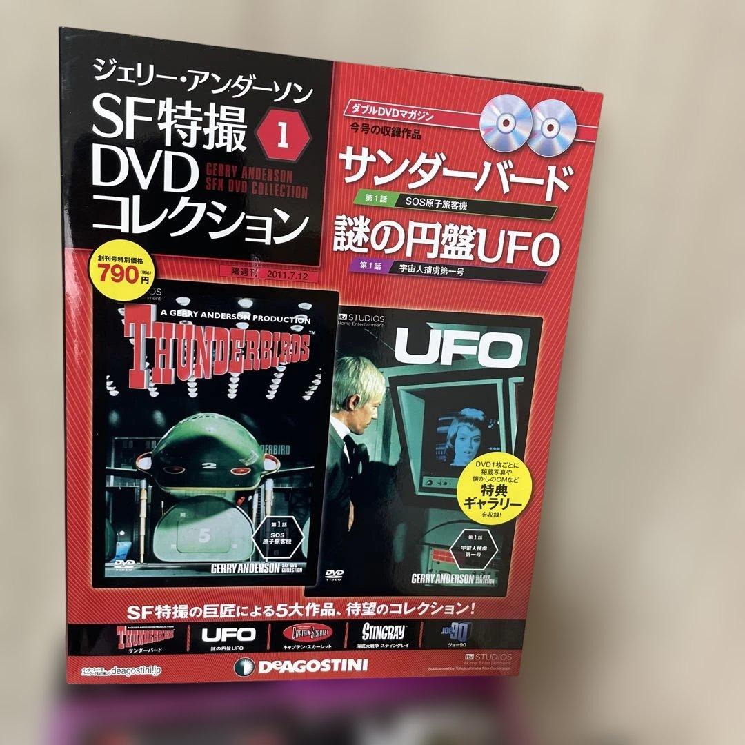 昭和SF特撮の記憶 ジェリー・アンダーソンDVD 1・5～45号 計42冊