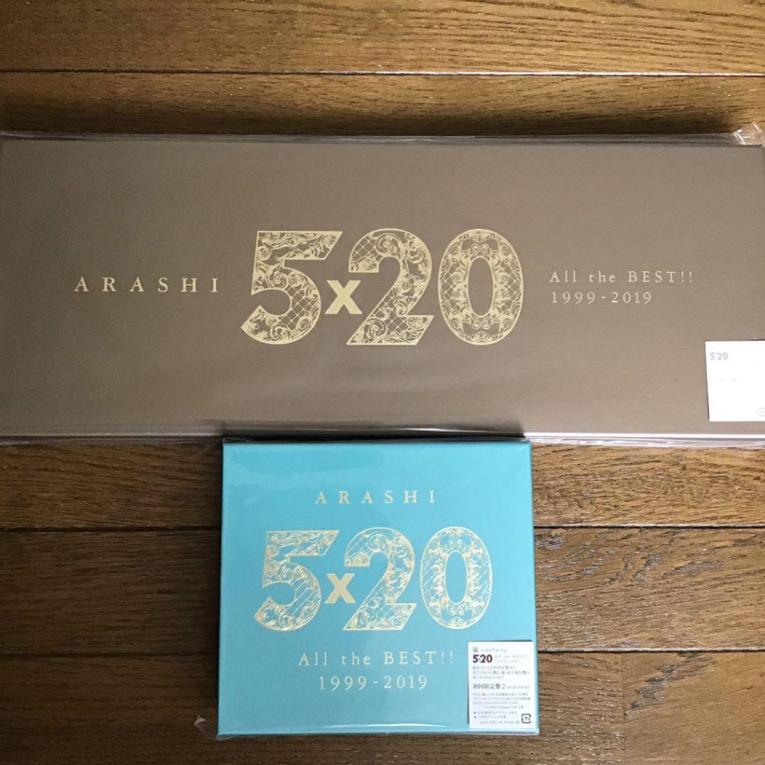 嵐  5×20 All the BEST!! ベストアルバム 初回限定盤 セット