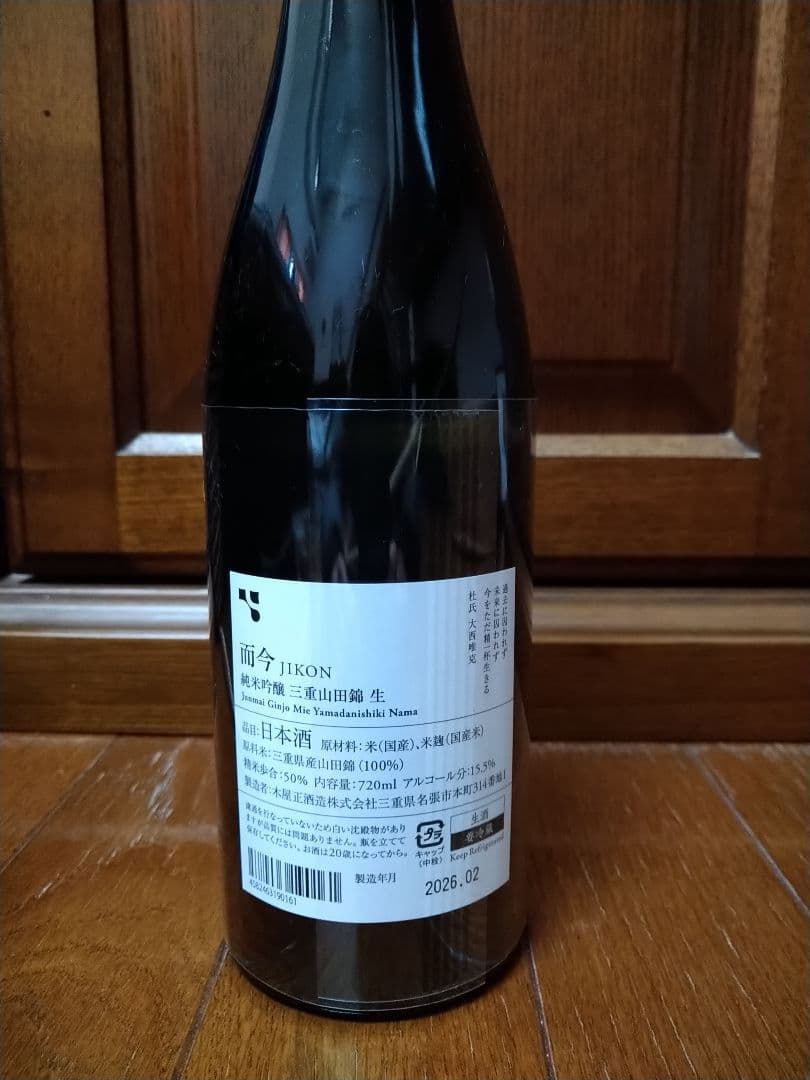 而今 三重 山田錦 生 720ml　2026年2月