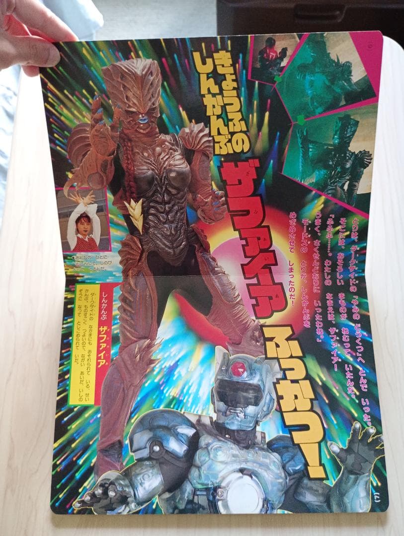 24まで最終出品！スーパー戦隊の超全集シャンゼリオン絵本まとめ売り