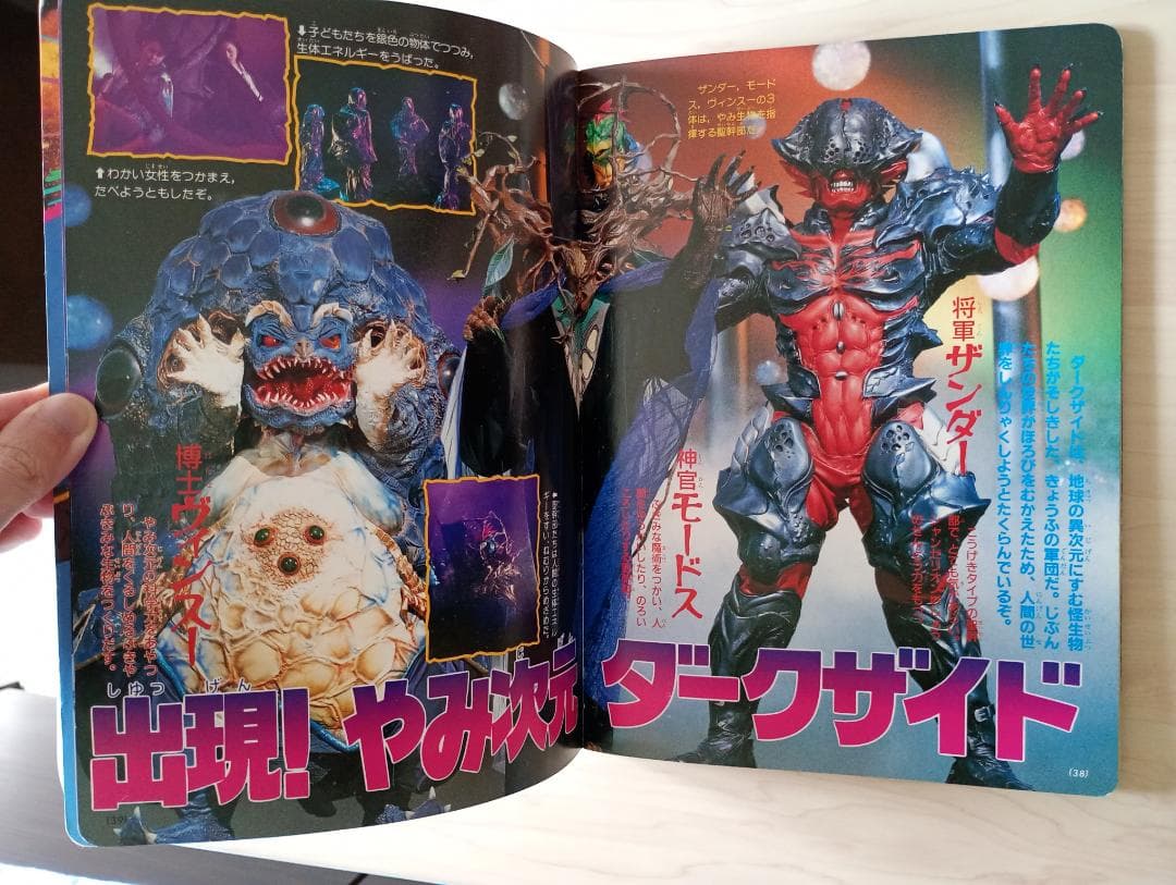 24まで最終出品！スーパー戦隊の超全集シャンゼリオン絵本まとめ売り