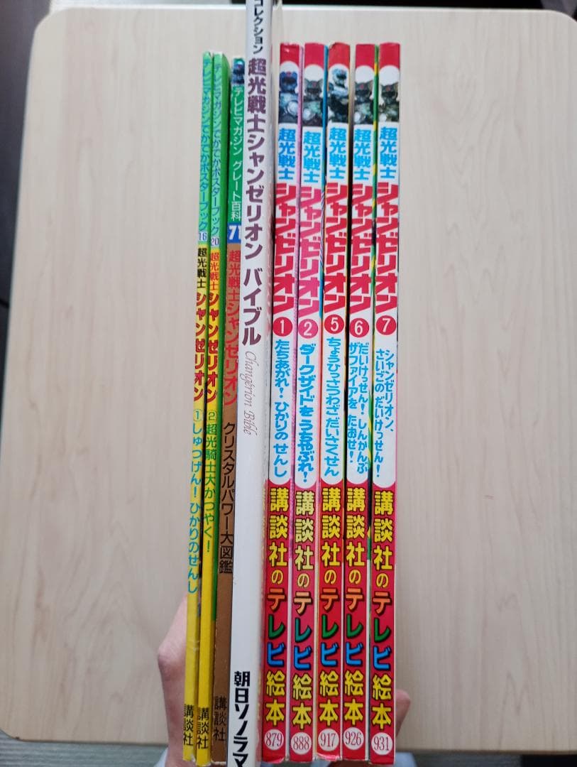 24まで最終出品！スーパー戦隊の超全集シャンゼリオン絵本まとめ売り