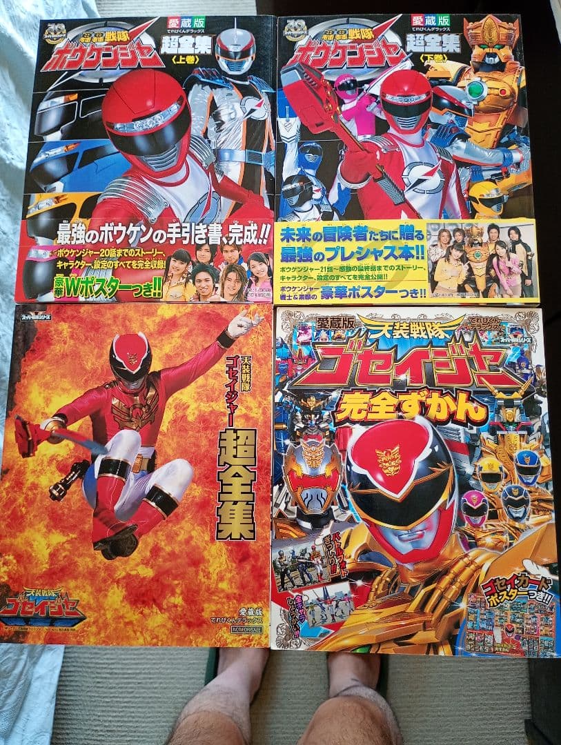 24まで最終出品！スーパー戦隊の超全集シャンゼリオン絵本まとめ売り
