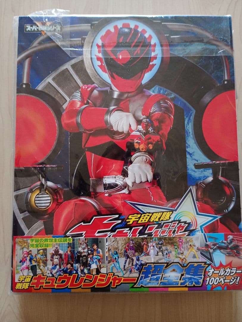 24まで最終出品！スーパー戦隊の超全集シャンゼリオン絵本まとめ売り