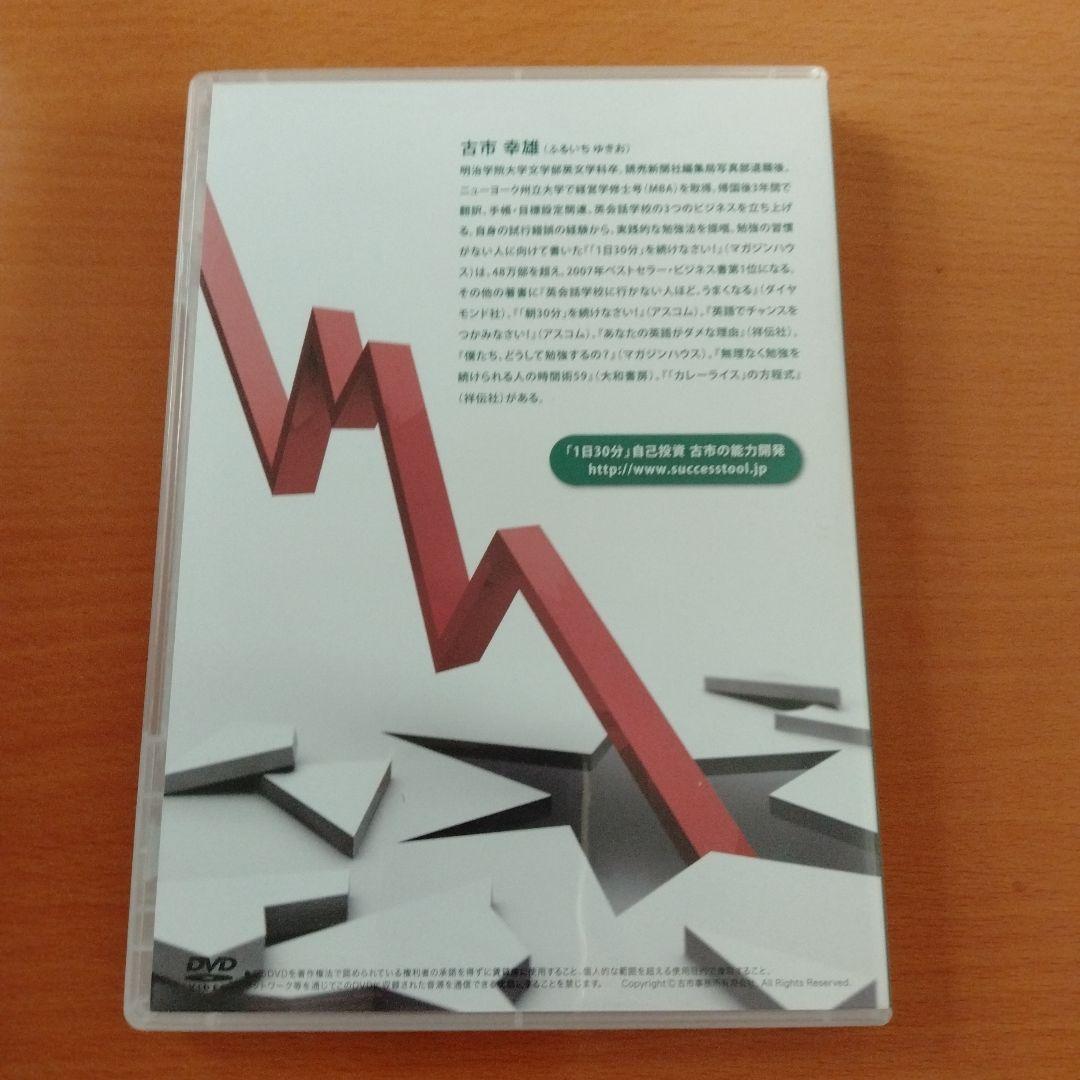 廃盤　古市幸雄　DVD教材 不況を生き抜くための知恵と対策セミナー