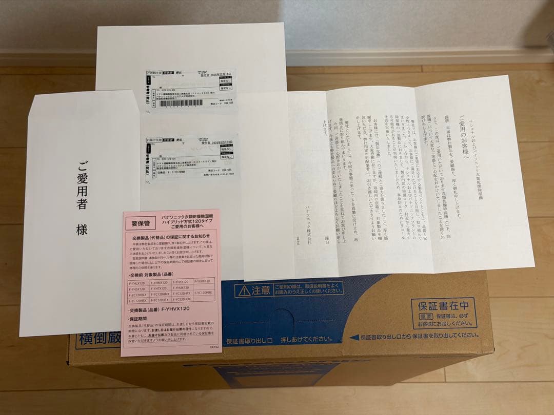 【新品】Panasonic F-YHVX120-W 衣類乾燥機