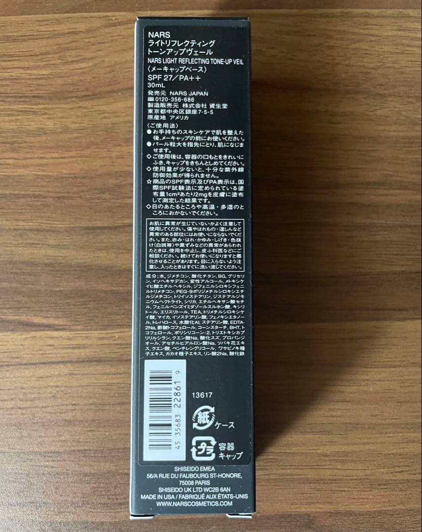 NARS ライトリフレクティング　トーンアップヴェール 正規品 新品未開封