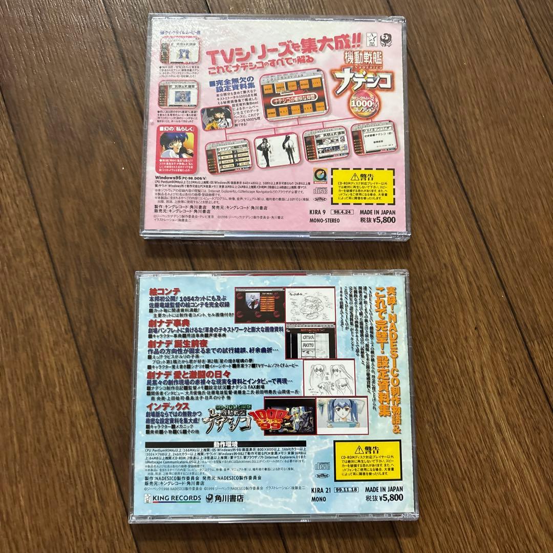 CD-ROM劇場版 機動戦艦ナデシコ 1000％ コレクション99