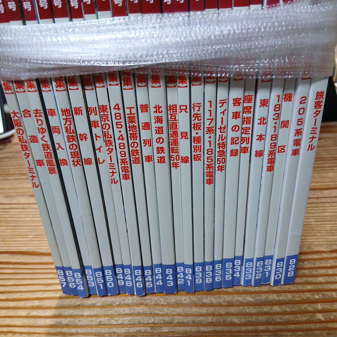 鉄道ビジュアル 2010年1月号〜2011年12月号 全24冊