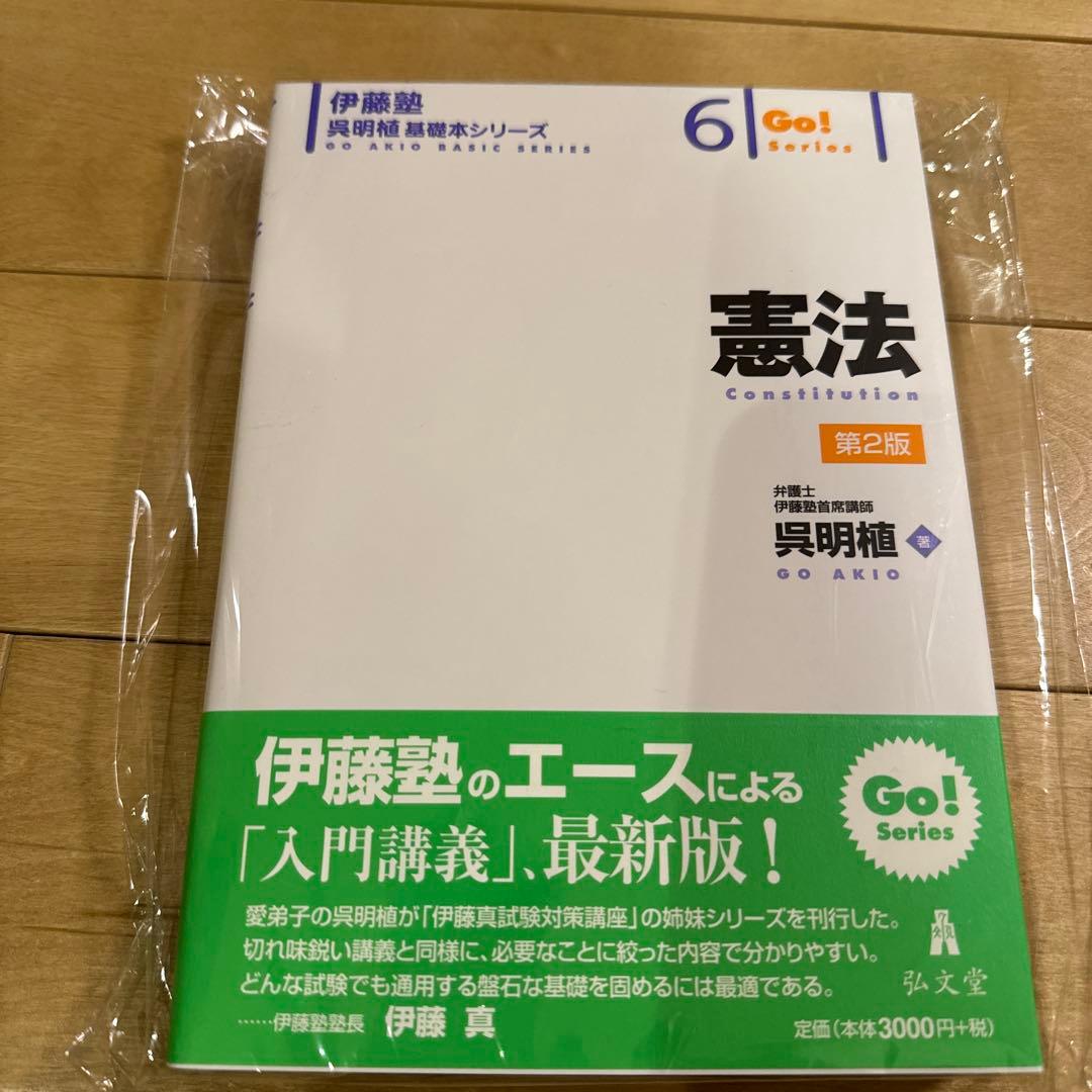 伊藤塾 呉明植基礎本シリーズ　9冊セット