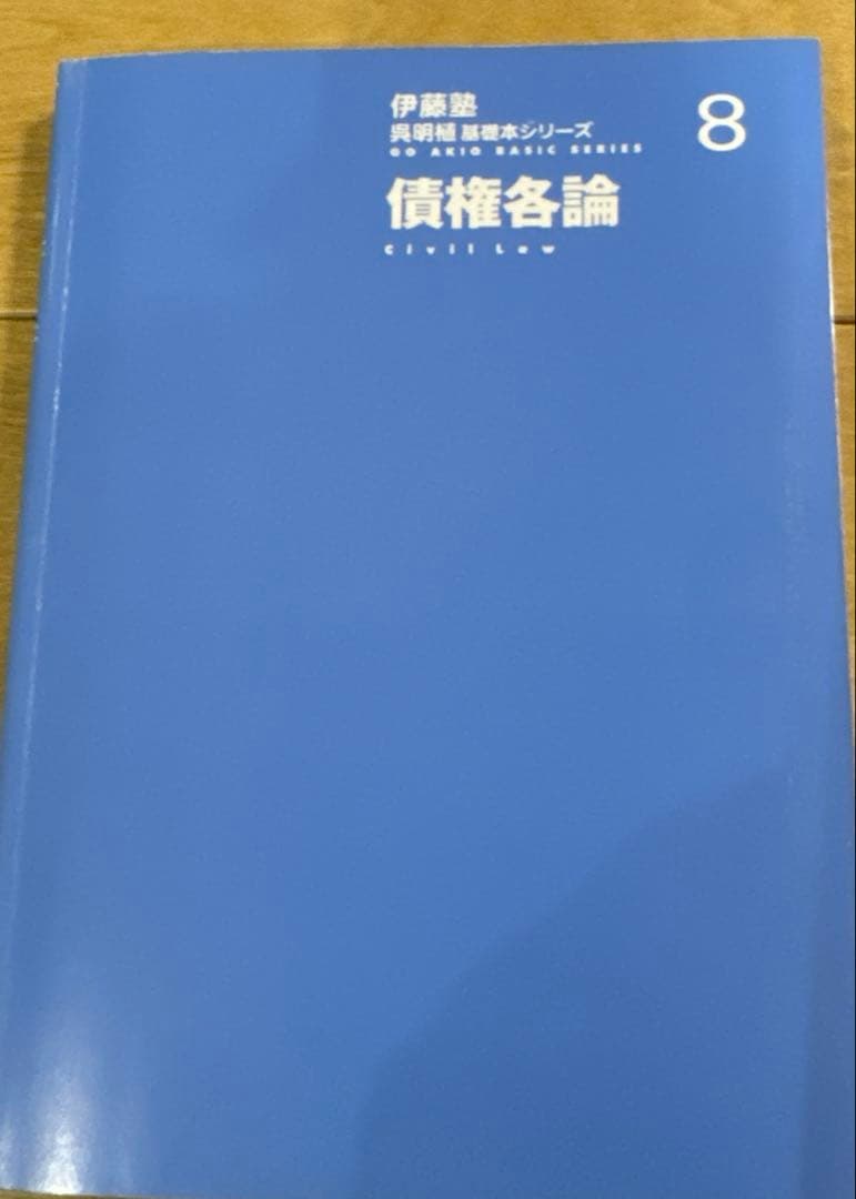 伊藤塾 呉明植基礎本シリーズ　9冊セット
