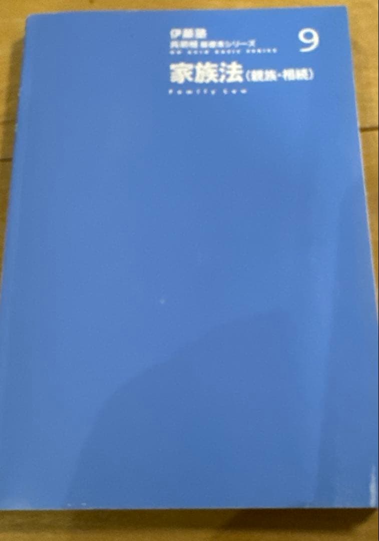 伊藤塾 呉明植基礎本シリーズ　9冊セット