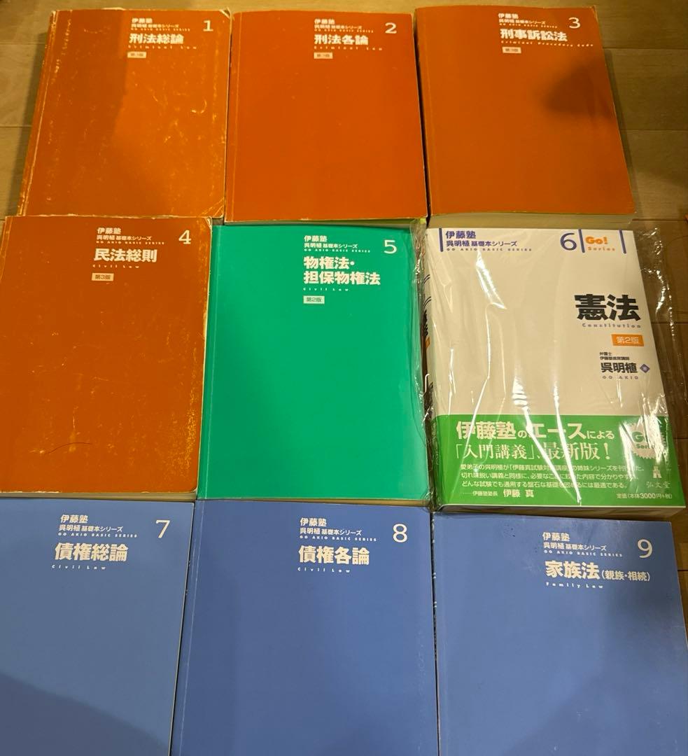 伊藤塾 呉明植基礎本シリーズ　9冊セット