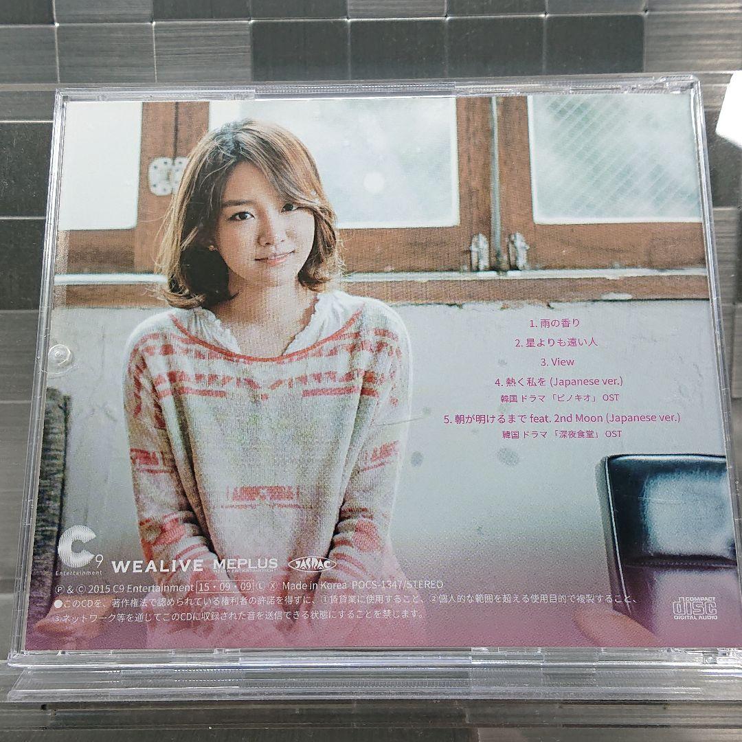 YOUNHA(ユンナ) 『VIEW』