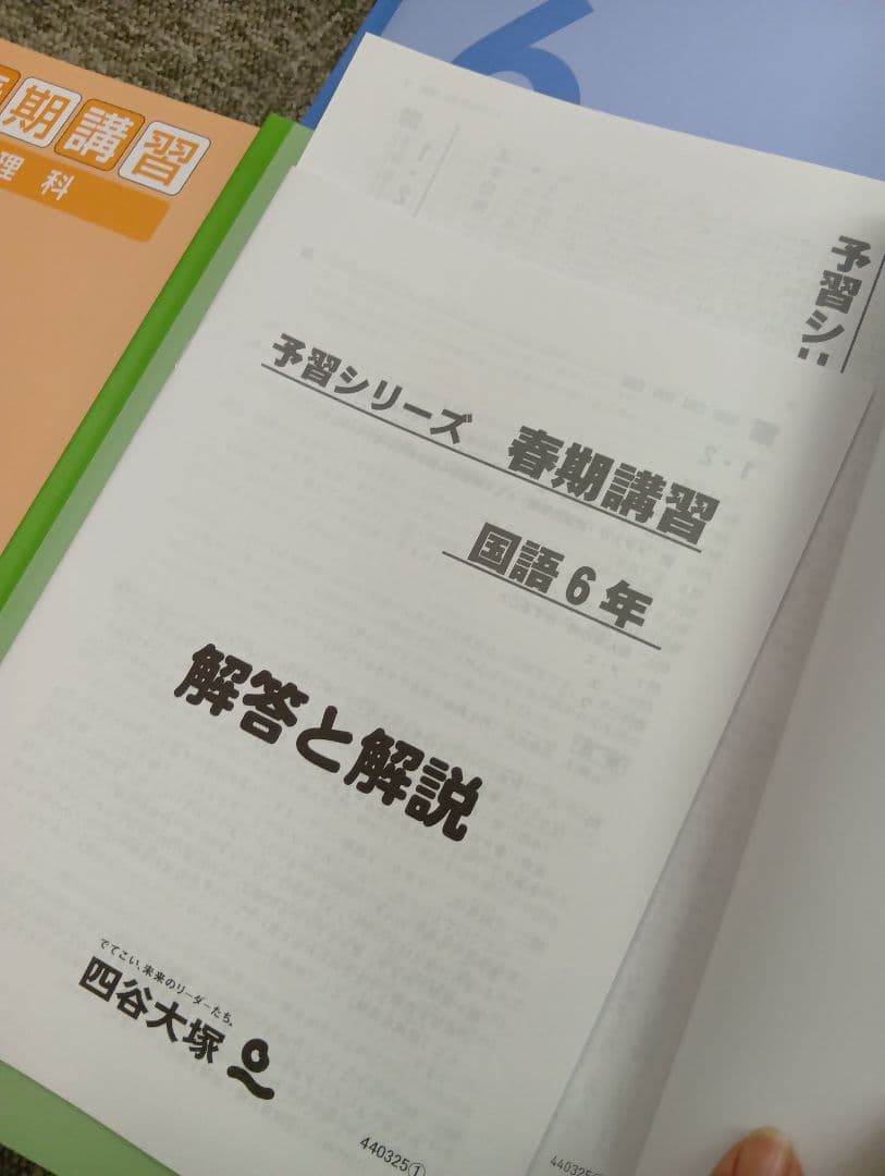 四谷大塚6年予習シリーズ　春期夏期講習テキスト　中古ほぼ未使用/書込みほぼ無し