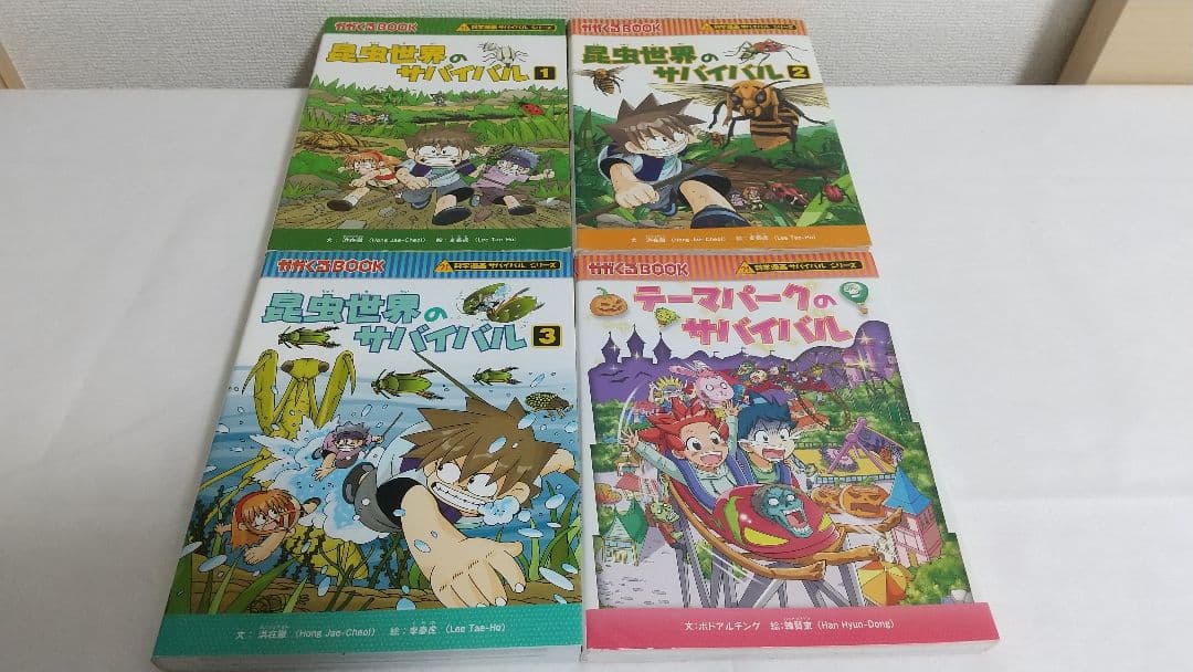 科学漫画サバイバルシリーズ20冊セット