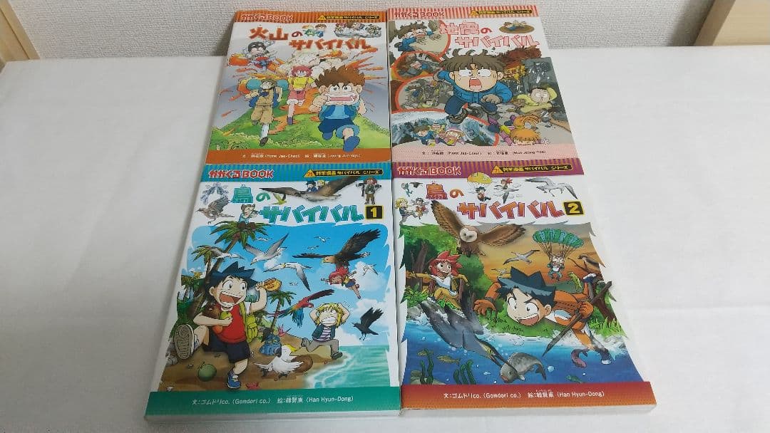 科学漫画サバイバルシリーズ20冊セット