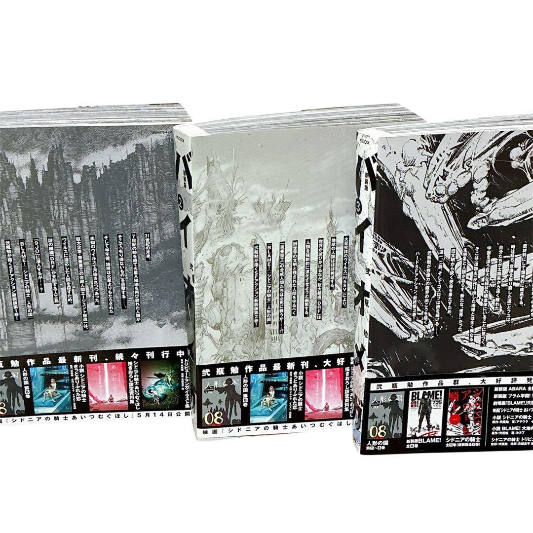 新装版 バイオメガ 全巻セット